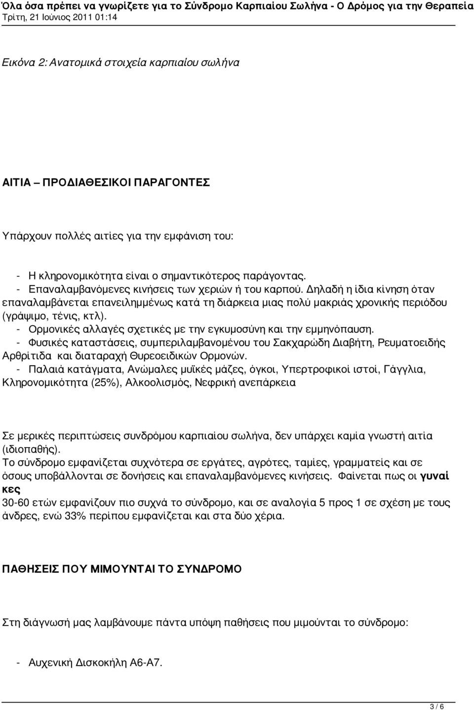 - Ορμονικές αλλαγές σχετικές με την εγκυμοσύνη και την εμμηνόπαυση. - Φυσικές καταστάσεις, συμπεριλαμβανομένου του Σακχαρώδη Διαβήτη, Ρευματοειδής Αρθρίτιδα και διαταραχή Θυρεοειδικών Ορμονών.