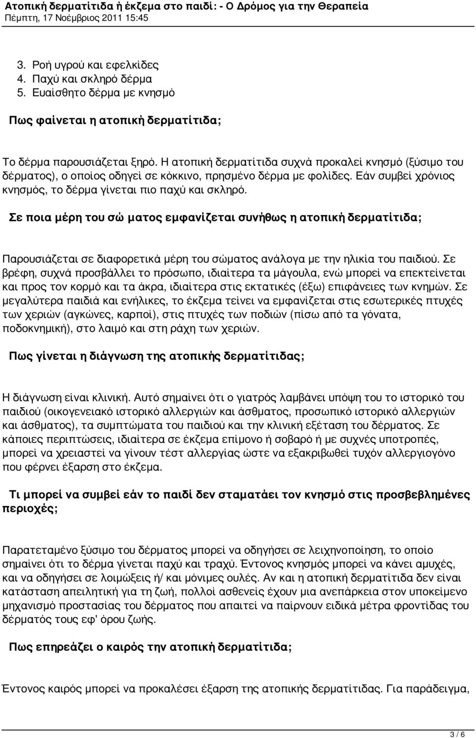 Σε ποια μέρη του σώματος εμφανίζεται συνήθως η ατοπική δερματίτιδα; Παρουσιάζεται σε διαφορετικά μέρη του σώματος ανάλογα με την ηλικία του παιδιού.