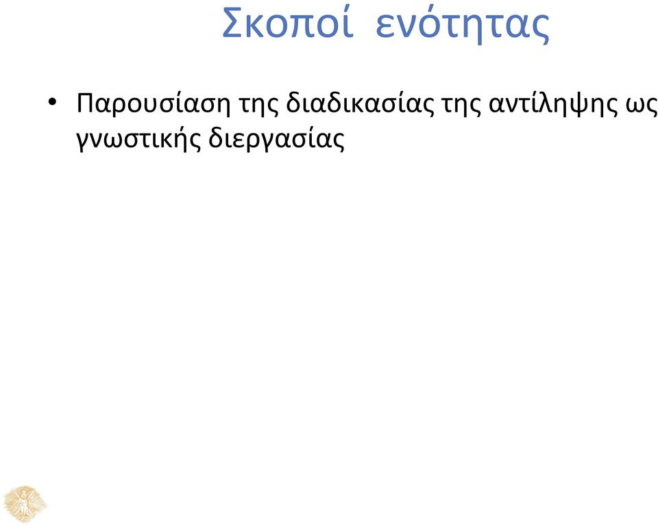 διαδικασίας της