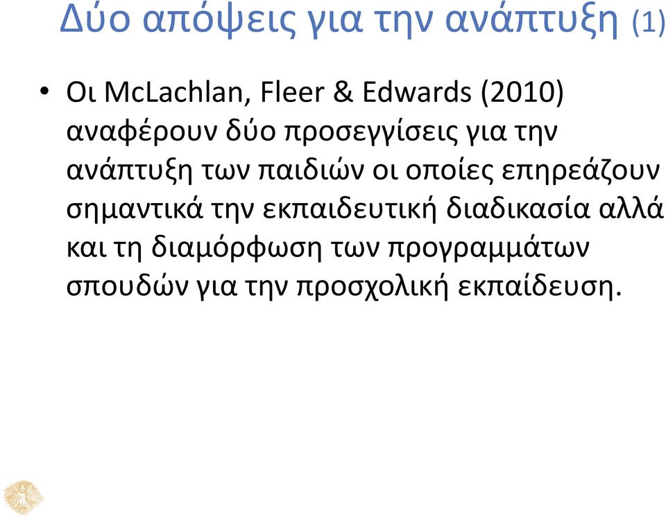 οποίες επηρεάζουν σημαντικά την εκπαιδευτική διαδικασία αλλά και