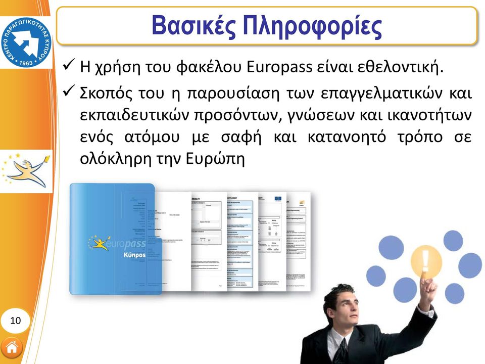 Σκοπός του η παρουσίαση των επαγγελματικών και