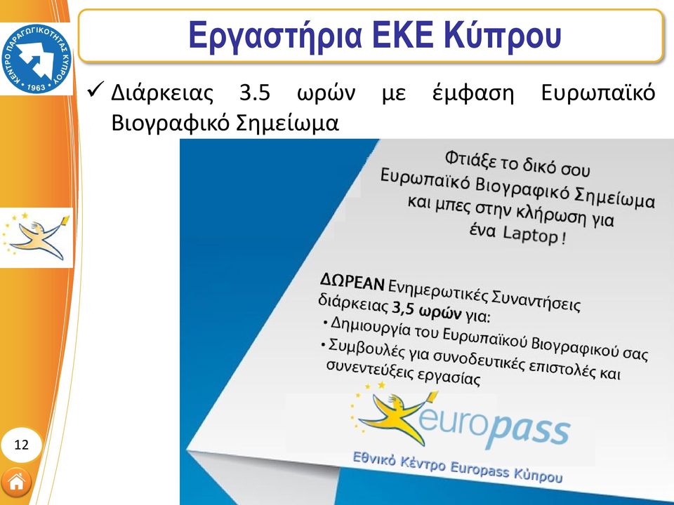 5 ωρών με έμφαση