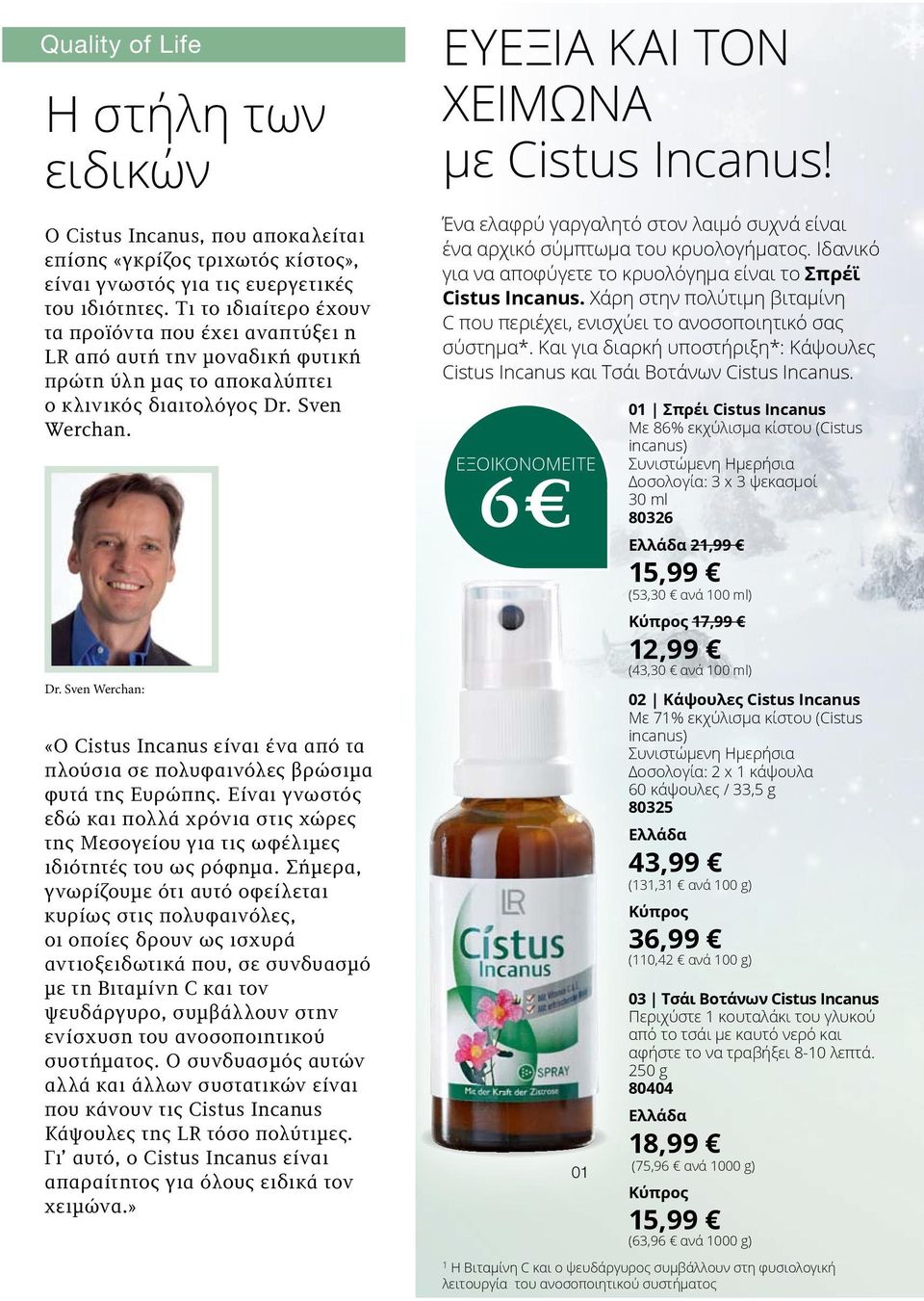 Sven Werchan. Dr. Sven Werchan: «Ο Cistus Incanus είναι ένα από τα πλούσια σε πολυφαινόλες βρώσιμα φυτά της Ευρώπης.