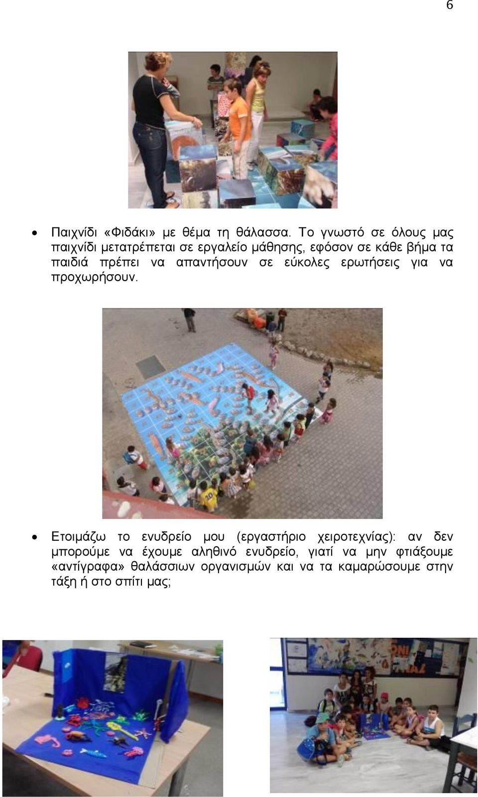 πρέπει να απαντήσουν σε εύκολες ερωτήσεις για να προχωρήσουν.