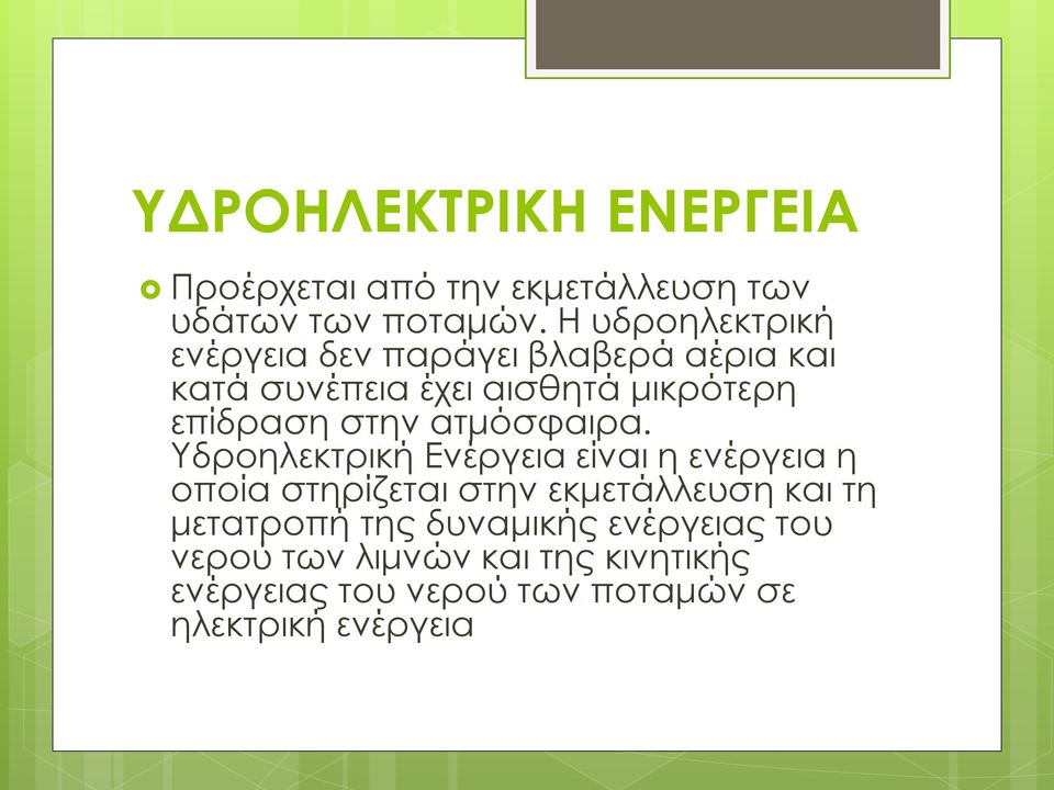 στην ατμόσφαιρα.