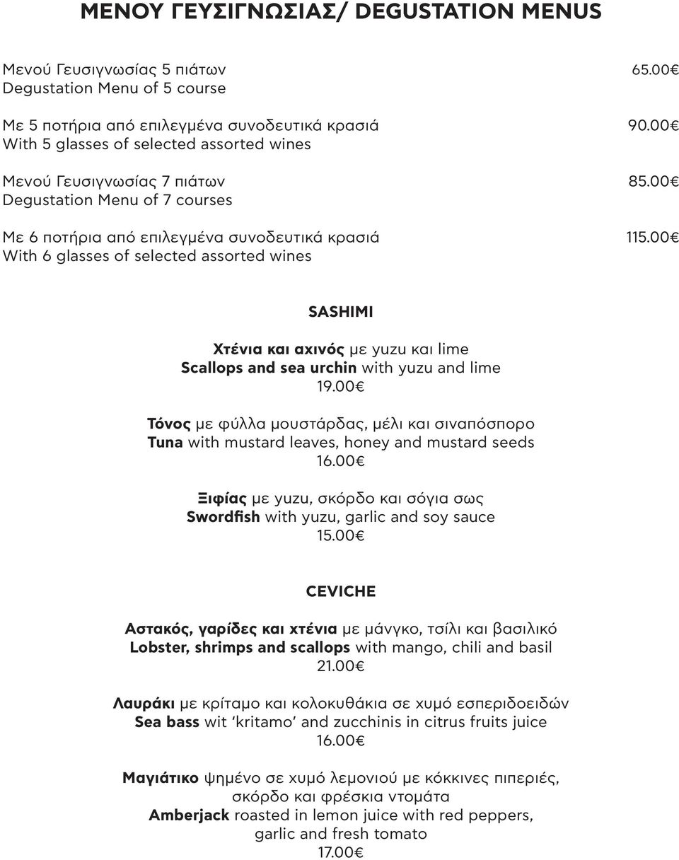 00 Degustation menu of 7 courses Με 6 ποτήρια από επιλεγμένα συνοδευτικά κρασιά 1 With 6 glasses of selected assorted wines Sashimi Χτένια και αχινός με yuzu και lime Scallops and sea urchin with