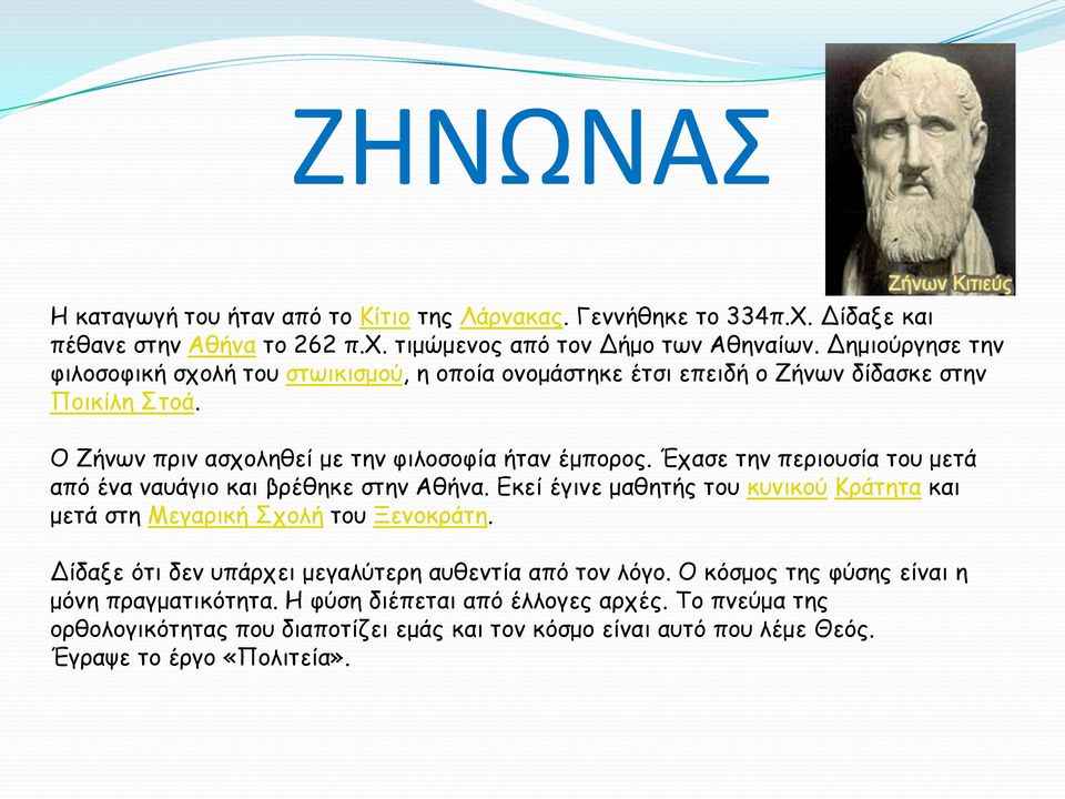 Έχασε την περιουσία του μετά από ένα ναυάγιο και βρέθηκε στην Αθήνα. Εκεί έγινε μαθητής του κυνικού Κράτητα και μετά στη Μεγαρική Σχολή του Ξενοκράτη.