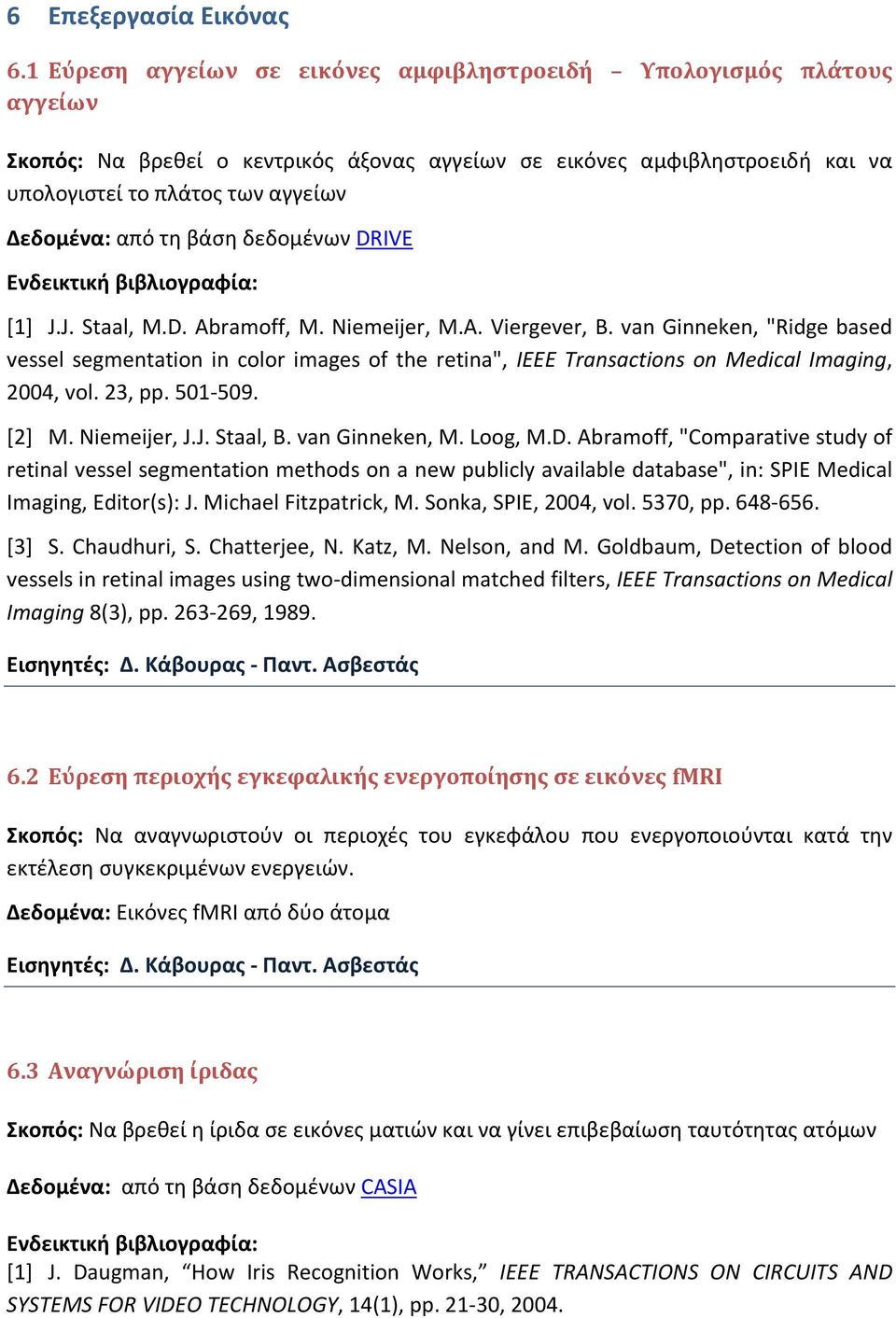 τη βάση δεδομένων DRIVE [1] J.J. Staal, M.D. Abramoff, M. Niemeijer, M.A. Viergever, B.