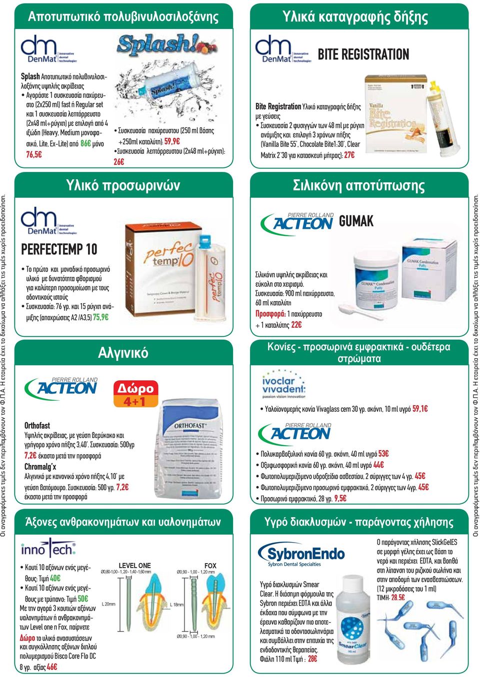 λεπτόρρευστου (2x48 ml+ρύγχη): 26 Bite Registration Υλικό καταγραφής δήξης με γεύσεις Συσκευασία 2 φυσιγγών των 48 ml με ρύγχη ανάμιξης και επιλογή 3 χρόνων πήξης (Vanilla Bite 55, Chocolate