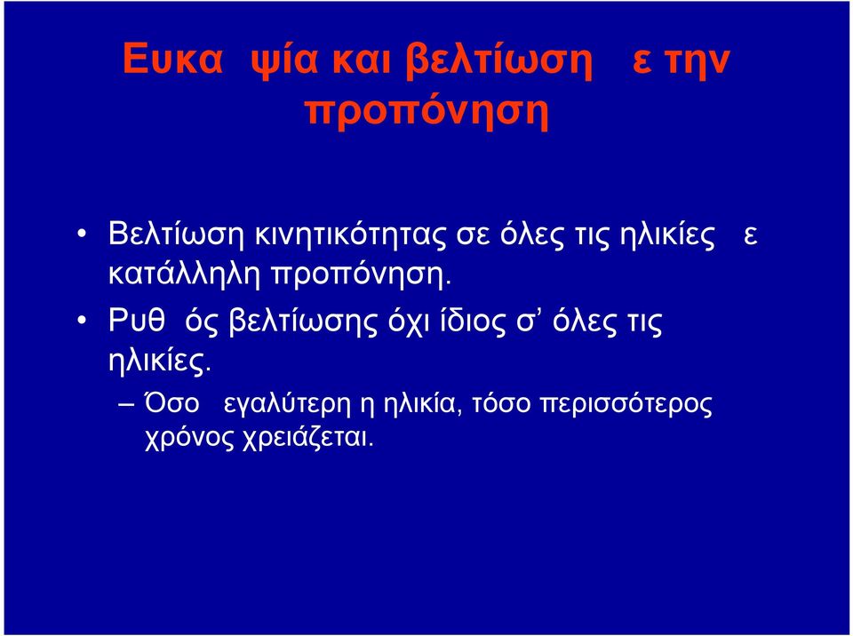 προπόνηση.