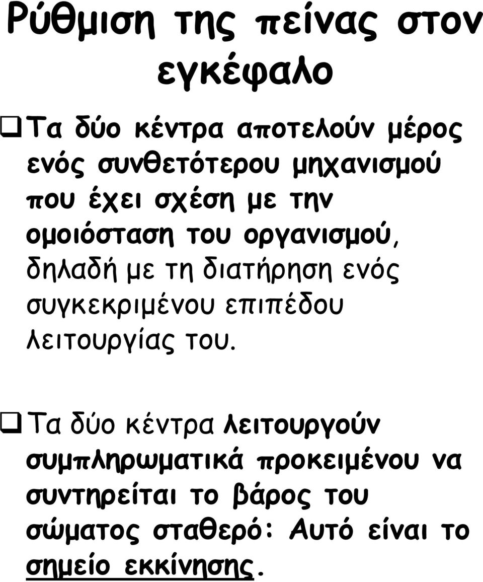 ενός συγκεκριμένου επιπέδου λειτουργίας του.