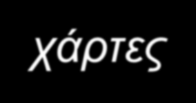 Οι θεματικές ενότητες του ΑΠΣ ανά τάξη Τάξη Θεματικές Ενότητες Γ Γνωρίζω τον υπολογιστή Παίζω