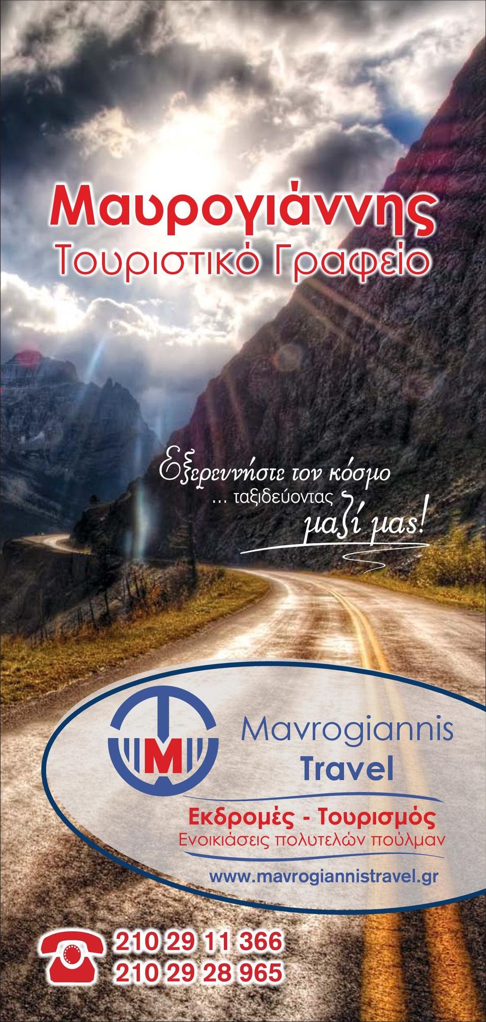 Μαυρογιάννης. Τουριστικό Γραφείο. Mavrogiannis Travel. - PDF Free Download
