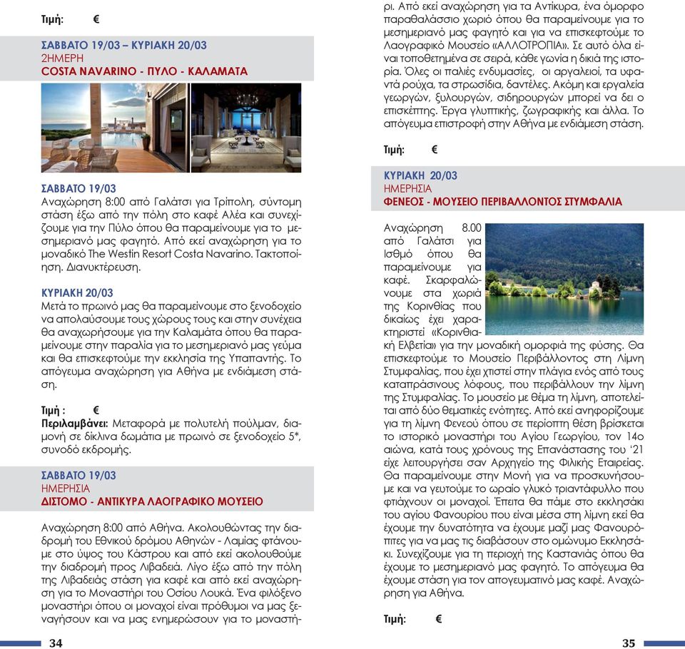Μαυρογιάννης. Τουριστικό Γραφείο. Mavrogiannis Travel. - PDF Free Download