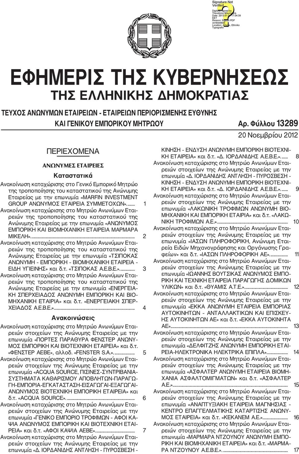 «MARIN INVESTMENT GROUP ΑΝΩΝΥΜΟΣ ΕΤΑΙΡΕΙΑ ΣΥΜΜΕΤΟΧΩΝ».... 1 Ανώνυμης Εταιρείας με την επωνυμία «ΑΝΩΝΥΜΟΣ ΕΜΠΟΡΙΚΗ ΚΑΙ ΒΙΟΜΗΧΑΝΙΚΗ ΕΤΑΙΡΕΙΑ ΜΑΡΜΑΡΑ ΜΙΚΕΛΗ».