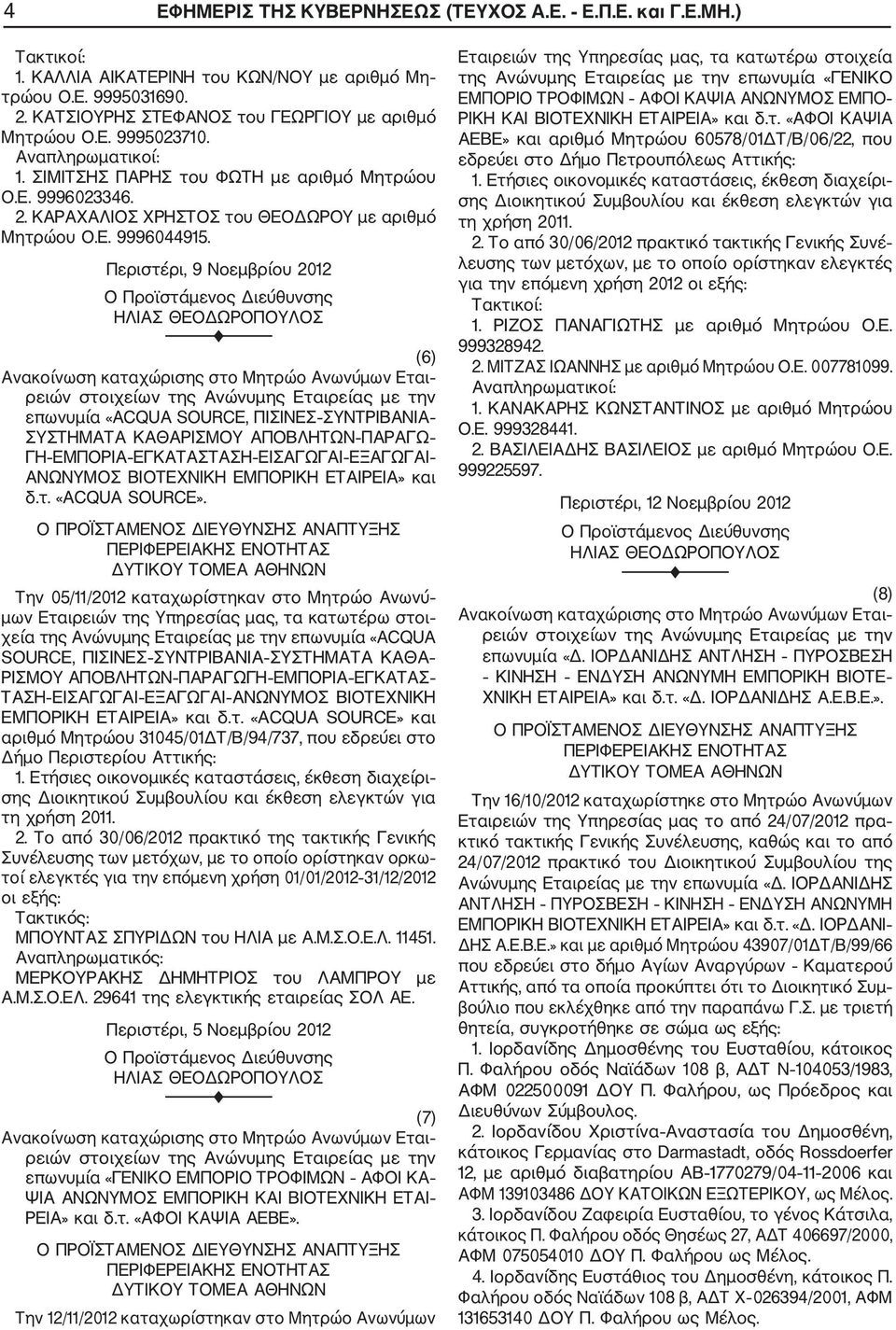 Περιστέρι, 9 Νοεμβρίου 2012 (6) επωνυμία «ACQUA SOURCE, ΠΙΣΙΝΕΣ ΣΥΝΤΡΙΒΑΝΙΑ ΣΥΣΤΗΜΑΤΑ ΚΑΘΑΡΙΣΜΟΥ ΑΠΟΒΛΗΤΩΝ ΠΑΡΑΓΩ ΓΗ ΕΜΠΟΡΙΑ ΕΓΚΑΤΑΣΤΑΣΗ ΕΙΣΑΓΩΓΑΙ ΕΞΑΓΩΓΑΙ ΑΝΩΝΥΜΟΣ ΒΙΟΤΕΧΝΙΚΗ ΕΜΠΟΡΙΚΗ ΕΤΑΙΡΕΙΑ» και