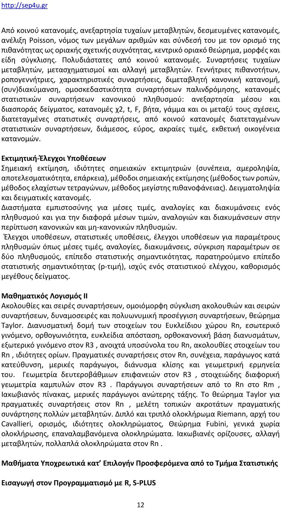 Γεννήτριες πιθανοτήτων, ροπογεννήτριες, χαρακτηριστικές συναρτήσεις, διμεταβλητή κανονική κατανομή, (συν)διακύμανση, ομοσκεδαστικότητα συναρτήσεων παλινδρόμησης, κατανομές στατιστικών συναρτήσεων