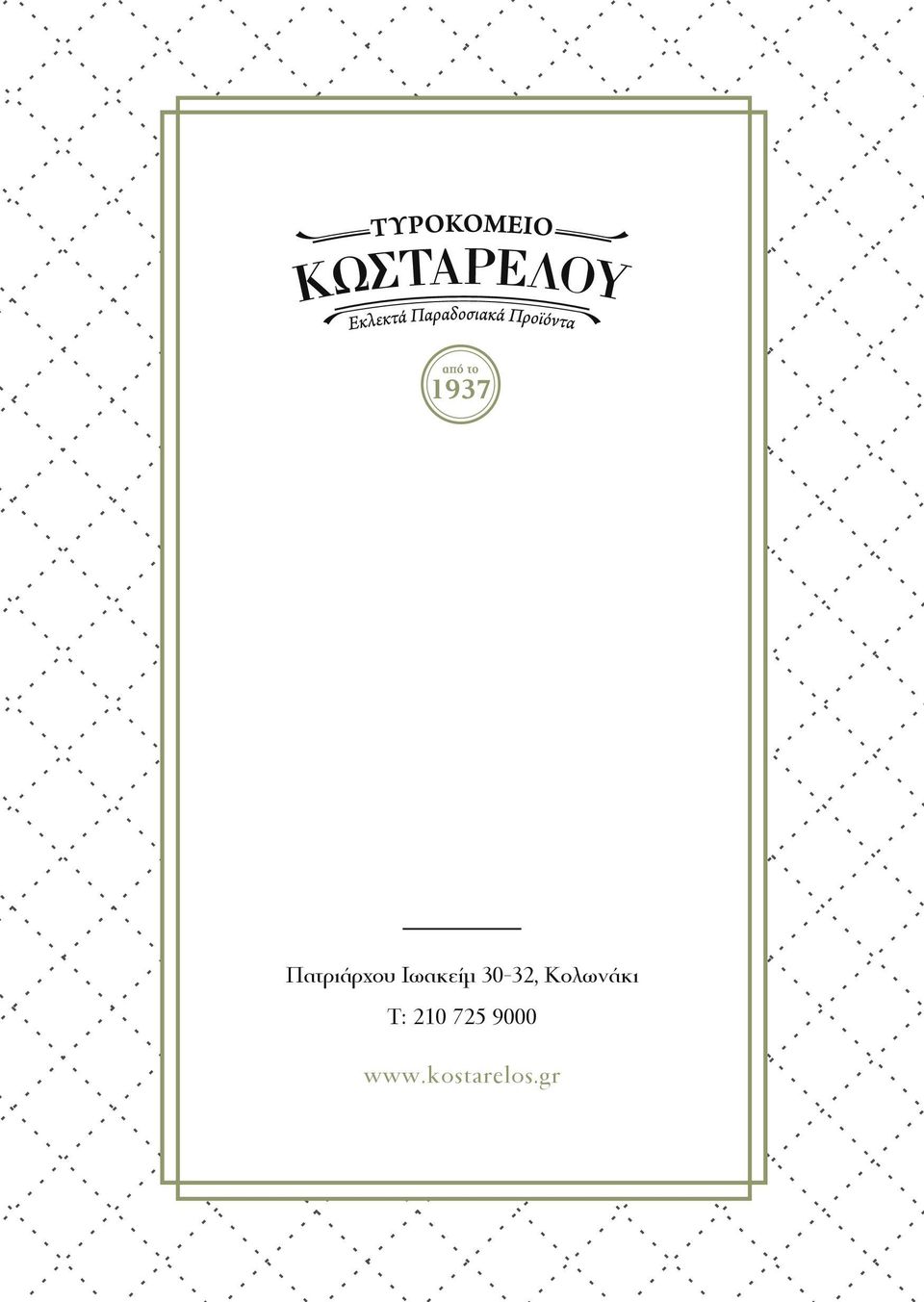 Κολωνάκι T: 210