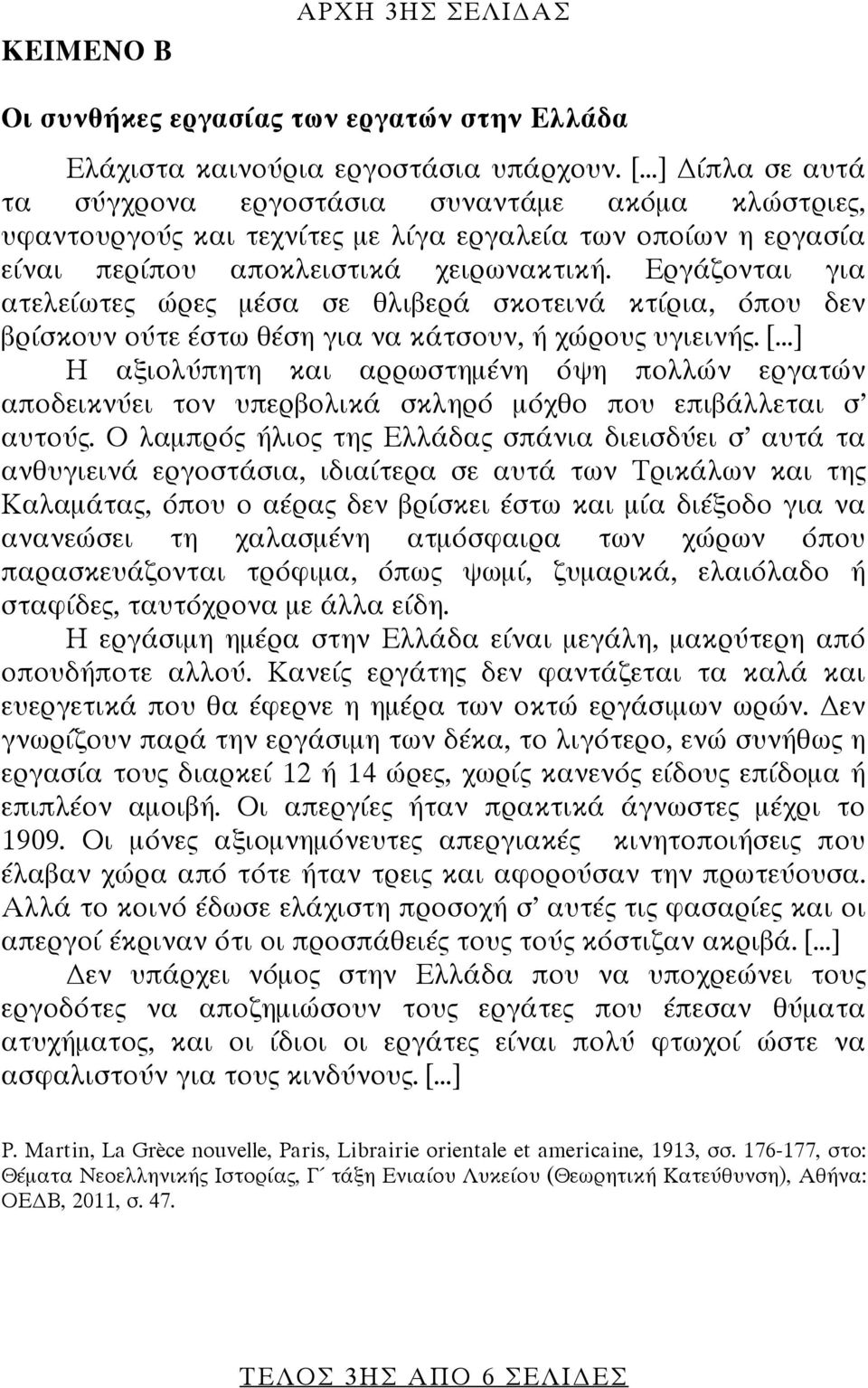 Εργάζονται για ατελείωτες ώρες μέσα σε θλιβερά σκοτεινά κτίρια, όπου δεν βρίσκουν ούτε έστω θέση για να κάτσουν, ή χώρους υγιεινής. [.