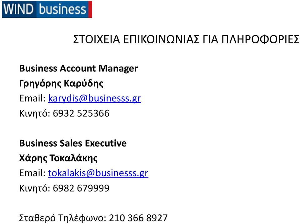 gr Κινητό: 6932 525366 Business Sales Executive Χάρης