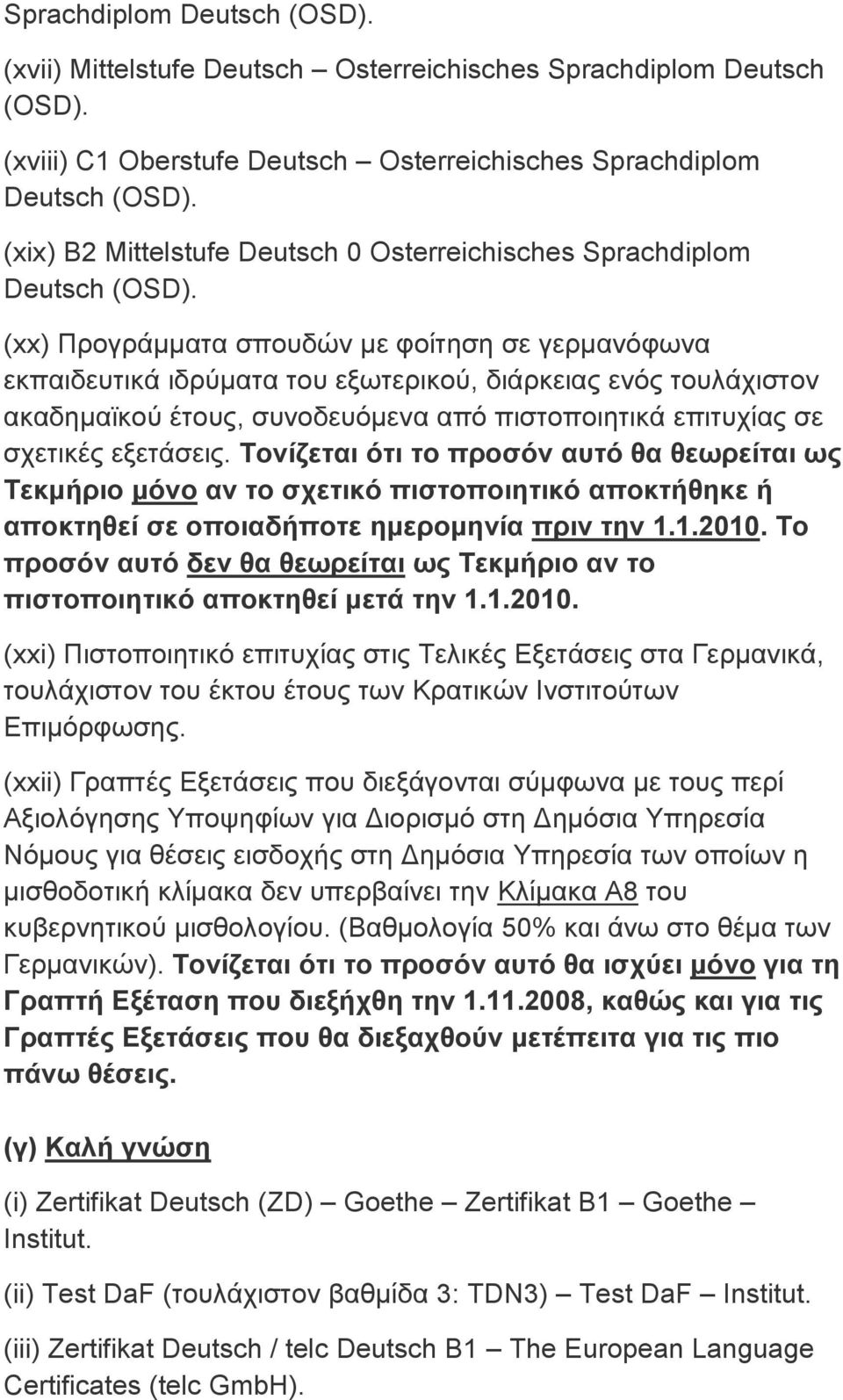 (xx) Προγράμματα σπουδών με φοίτηση σε γερμανόφωνα εκπαιδευτικά ιδρύματα του εξωτερικού, διάρκειας ενός τουλάχιστον ακαδημαϊκού έτους, συνοδευόμενα από πιστοποιητικά επιτυχίας σε σχετικές εξετάσεις.