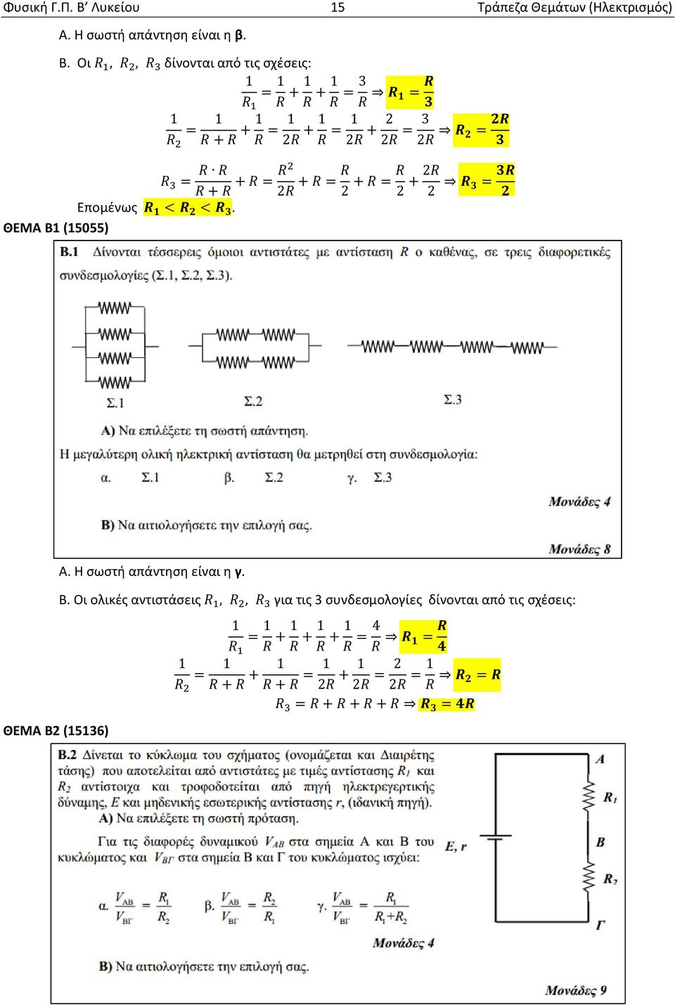 2 + = + 2 = + 2 2 2 = Επομένως < <. ΘΕΜΑ Β1