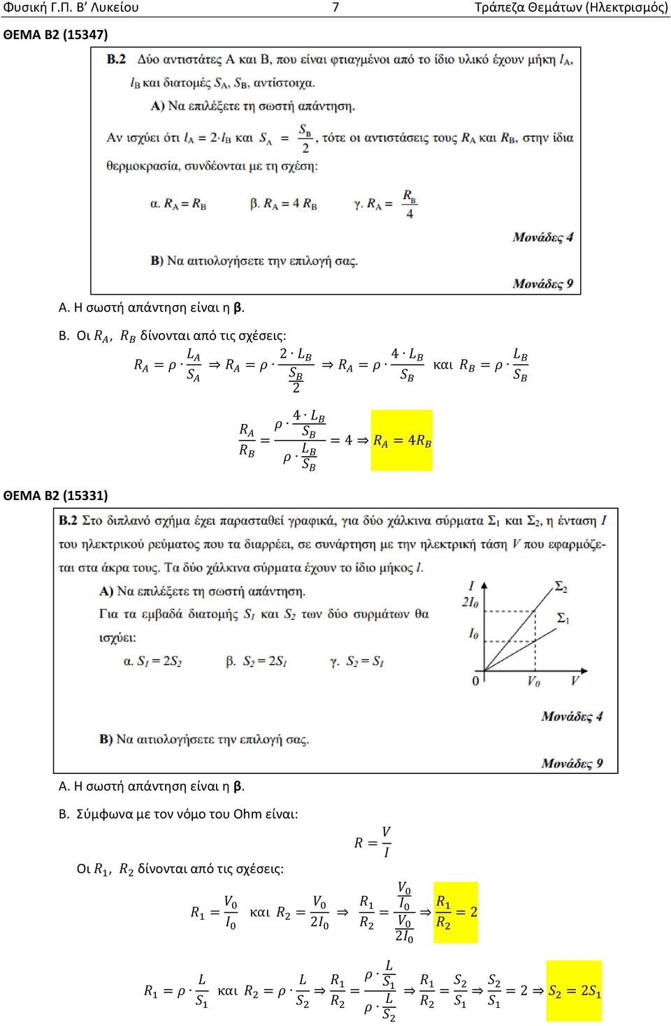 Οι, δίνονται από τις σχέσεις: = = 2 2 = 4 και = = 4 = 4 = 4