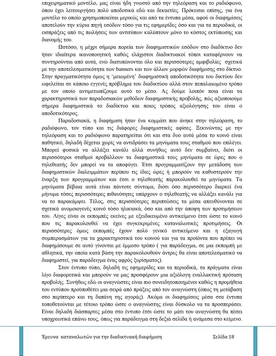 εισπράξεις από τις πωλήσεις των αντιτύπων καλύπτουν μόνο το κόστος εκτύπωσης και διανομής του.