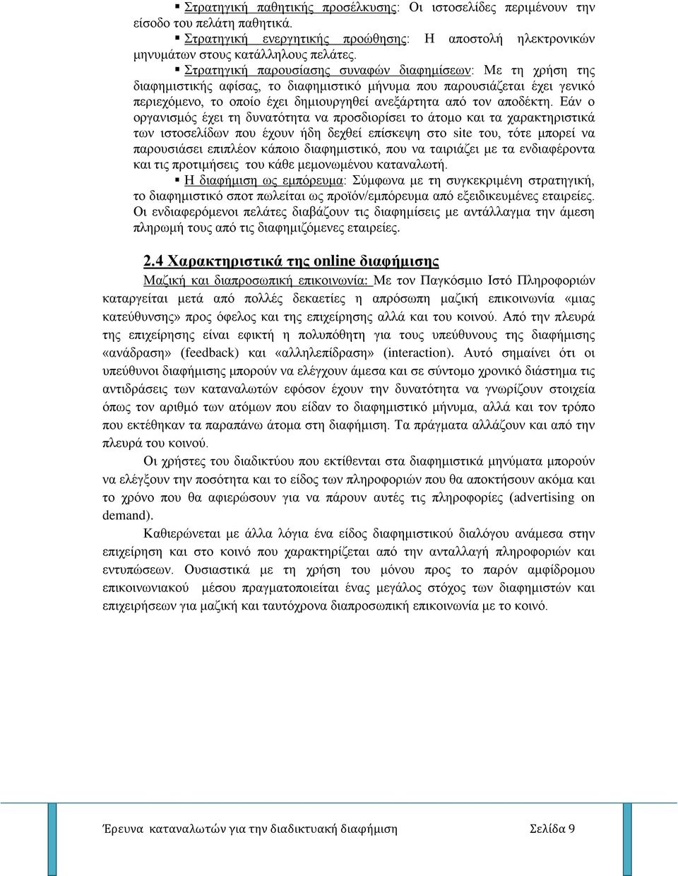 αποδέκτη.