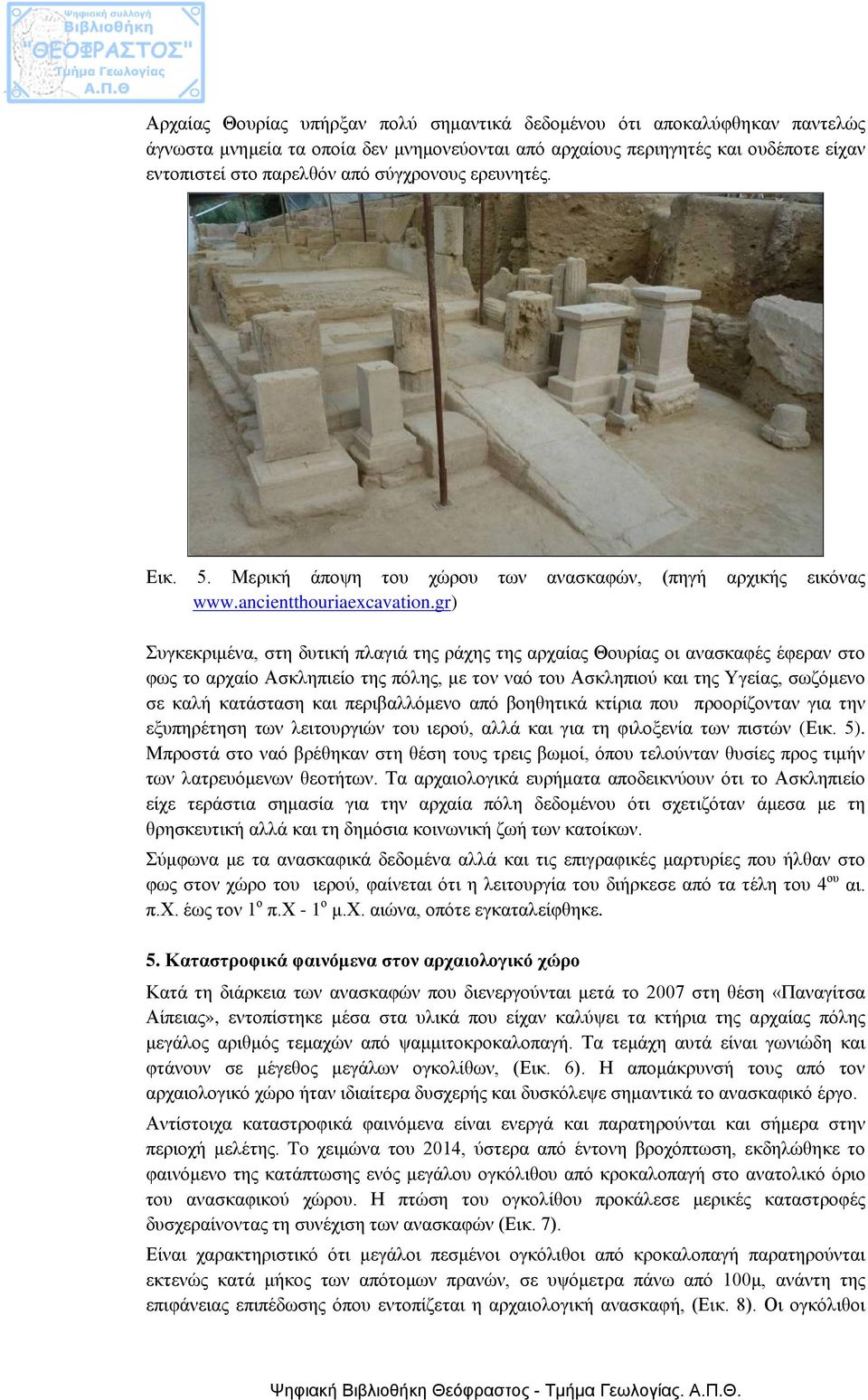 gr) Συγκεκριμένα, στη δυτική πλαγιά της ράχης της αρχαίας Θουρίας οι ανασκαφές έφεραν στο φως το αρχαίο Ασκληπιείο της πόλης, με τον ναό του Ασκληπιού και της Υγείας, σωζόμενο σε καλή κατάσταση και