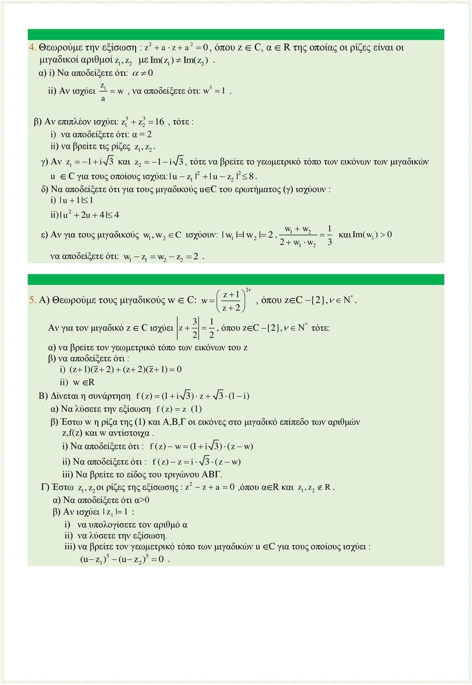 μιγαδικούς uc του ερωτήματος (γ) ισχύουν : ) u ) u u 4 4 ε) Αν για τους μιγαδικούς w,w να αποδείξετε ότι: w w w w C ισχύουν: w w, w w και Im( w ) 0 * 5 Α) Θεωρούμε τους μιγαδικούς w C: w, όπου C {},
