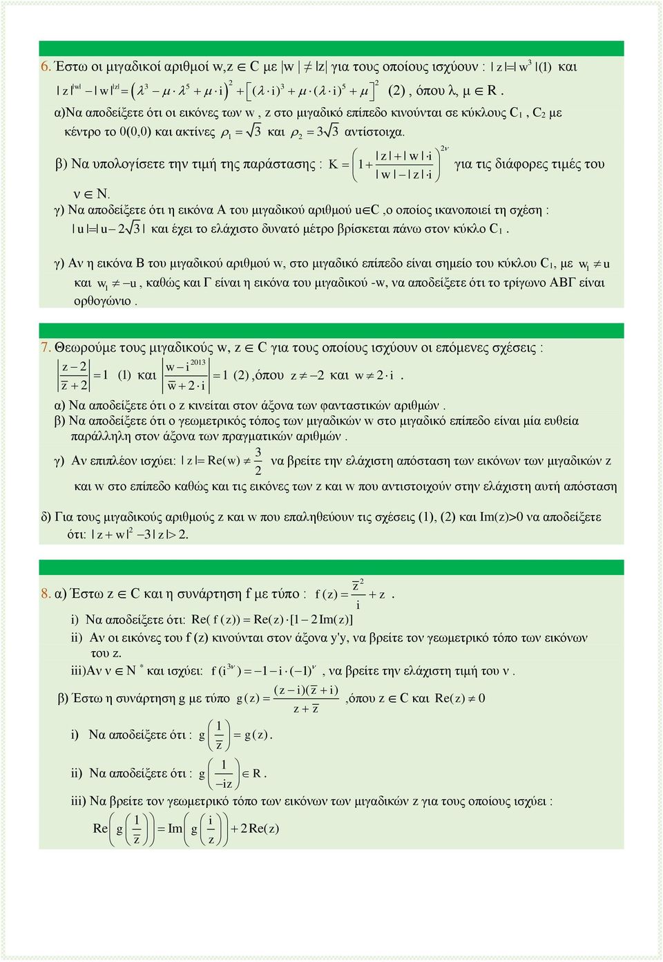 ελάχιστο δυνατό μέτρο βρίσκεται πάνω στον κύκλο C για τις διάφορες τιμές του γ) Αν η εικόνα Β του μιγαδικού αριθμού w, στο μιγαδικό επίπεδο είναι σημείο του κύκλου C, με w u και w u, καθώς και Γ