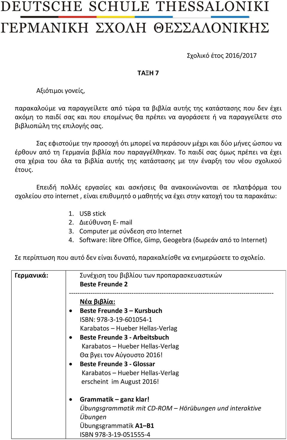 Το παιδί σας όμως πρέπει να έχει στα χέρια του όλα τα βιβλία αυτής της κατάστασης με την έναρξη του νέου σχολικού έτους. 1. USB stick 2. Διεύθυνση E- mail 3. Computer με σύνδεση στο Internet 4.