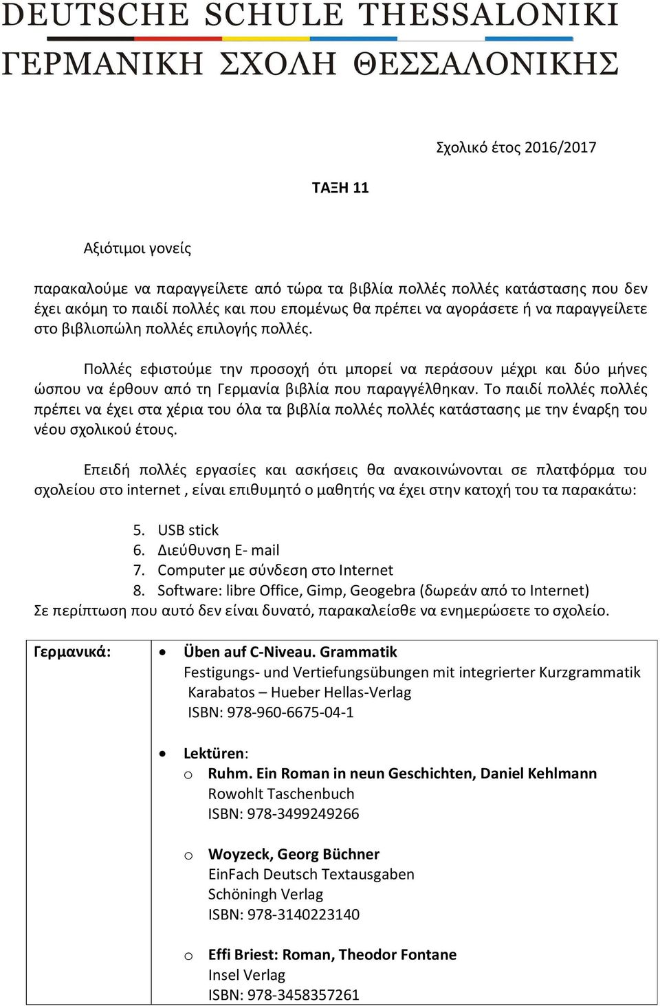 Το παιδί πολλές πολλές πρέπει να έχει στα χέρια του όλα τα βιβλία πολλές πολλές κατάστασης με την έναρξη του νέου σχολικού έτους. 5. USB stick 6. Διεύθυνση E- mail 7.