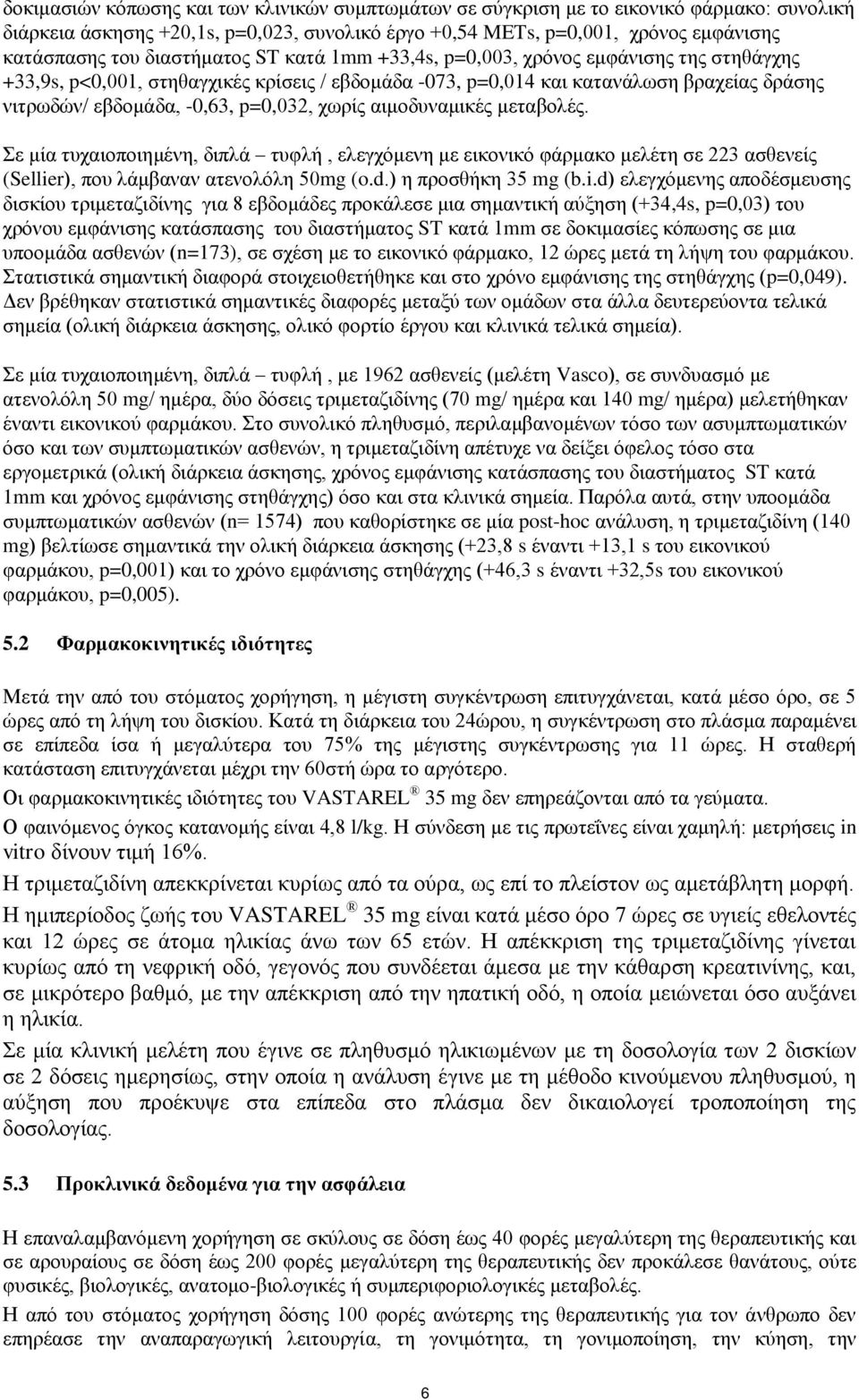 p=0,032, χωρίς αιμοδυναμικές μεταβολές. Σε μία τυχαιοποιημένη, διπλά τυφλή, ελεγχόμενη με εικονικό φάρμακο μελέτη σε 223 ασθενείς (Sellie