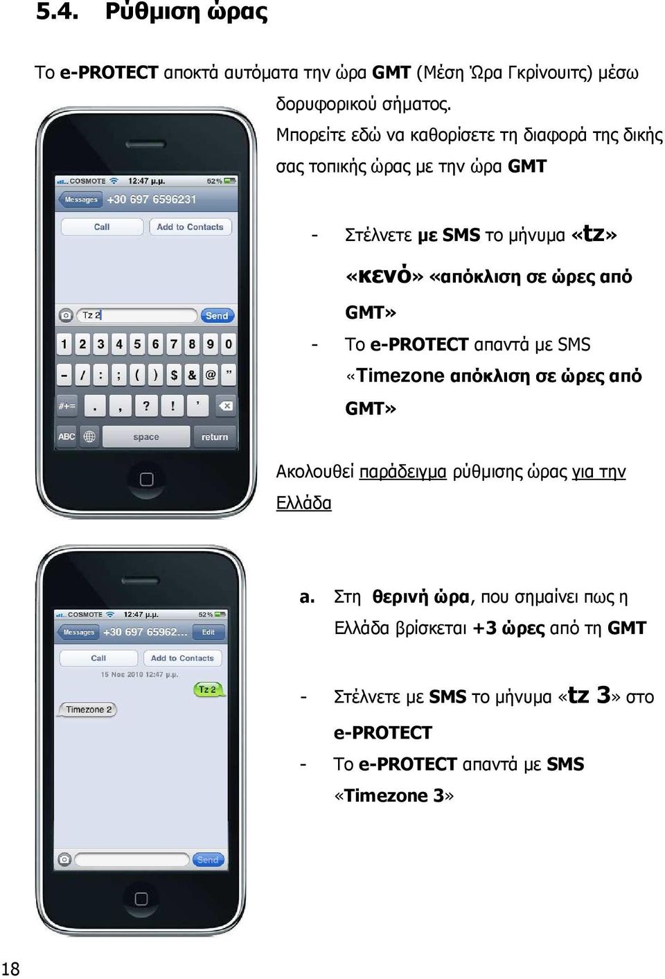 ώρες από GMT» - Το e-protect απαντά µε SMS «Timezone απόκλιση σε ώρες από GMT» Ακολουθεί παράδειγµα ρύθµισης ώρας για την Ελλάδα a.