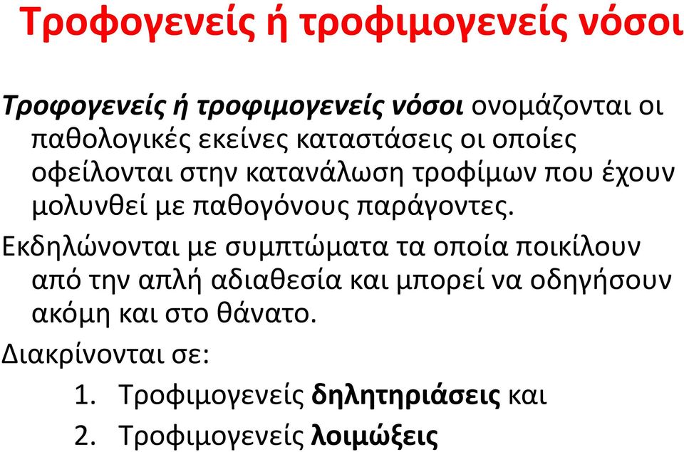 παράγοντες.