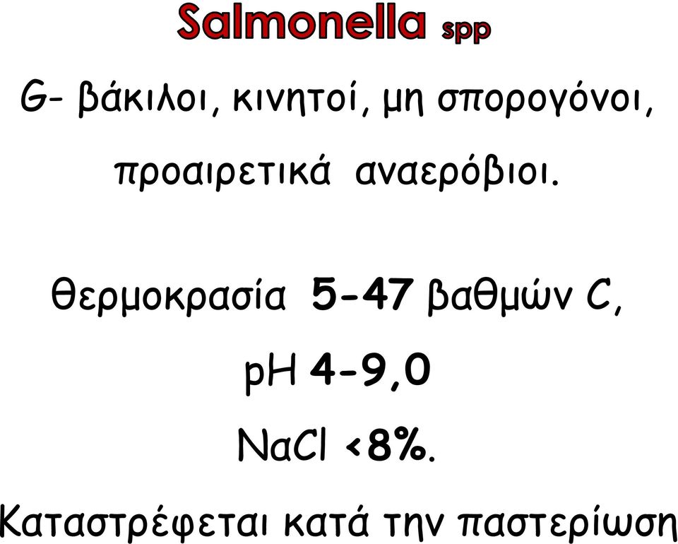 H ανάπτυξη του µικροοργανισµού γίνεται σε: