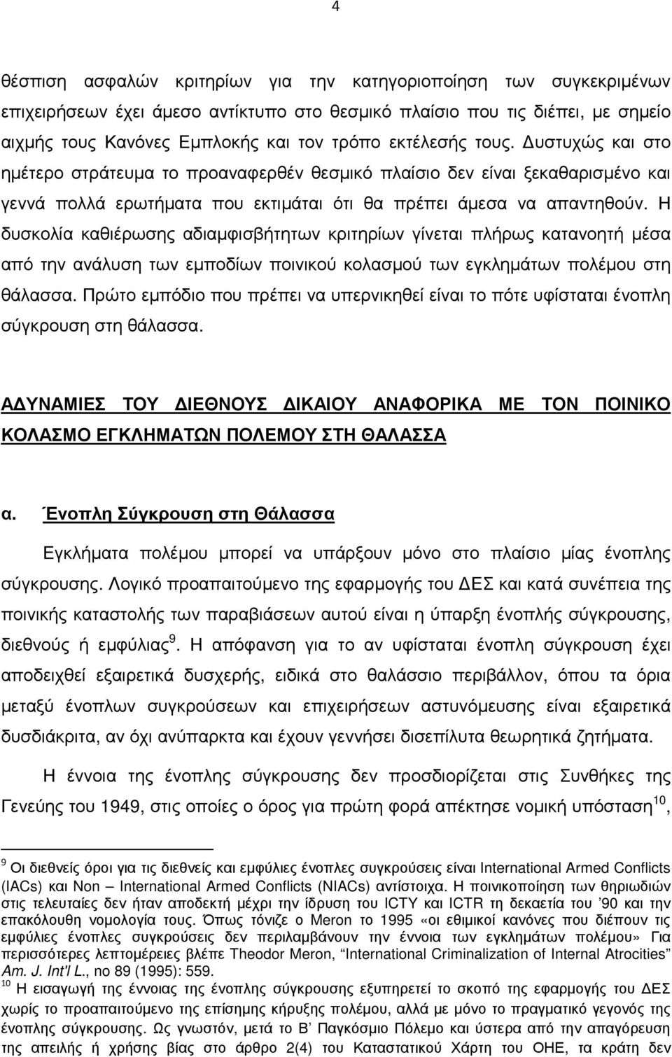 Η δυσκολία καθιέρωσης αδιαµφισβήτητων κριτηρίων γίνεται πλήρως κατανοητή µέσα από την ανάλυση των εµποδίων ποινικού κολασµού των εγκληµάτων πολέµου στη θάλασσα.