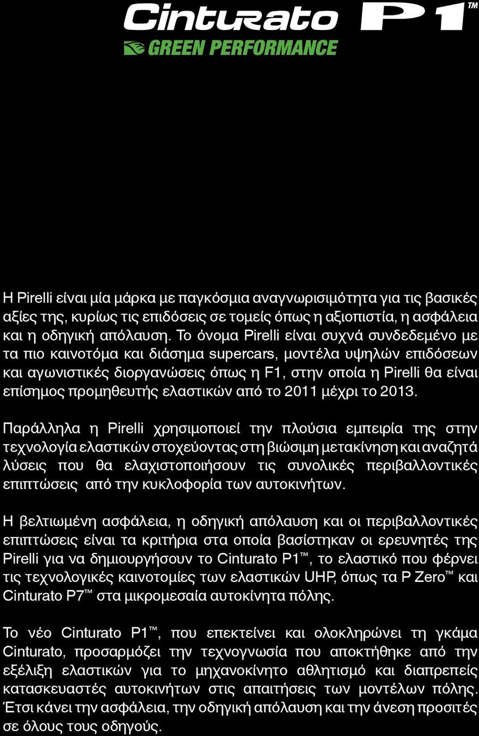 ελαστικών από το 2011 μέχρι το 2013.