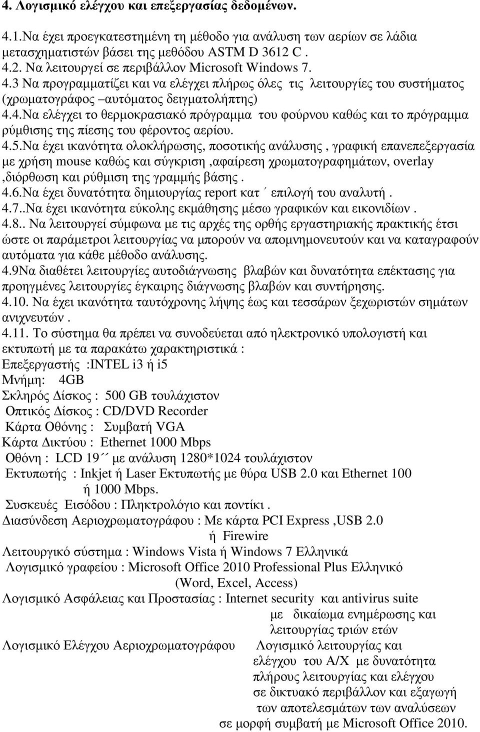 4.5.Να έχει ικανότητα ολοκλήρωσης, ποσοτικής ανάλυσης, γραφική επανεπεξεργασία µε χρήση mouse καθώς και σύγκριση,αφαίρεση χρωµατογραφηµάτων, overlay,διόρθωση και ρύθµιση της γραµµής βάσης. 4.6.