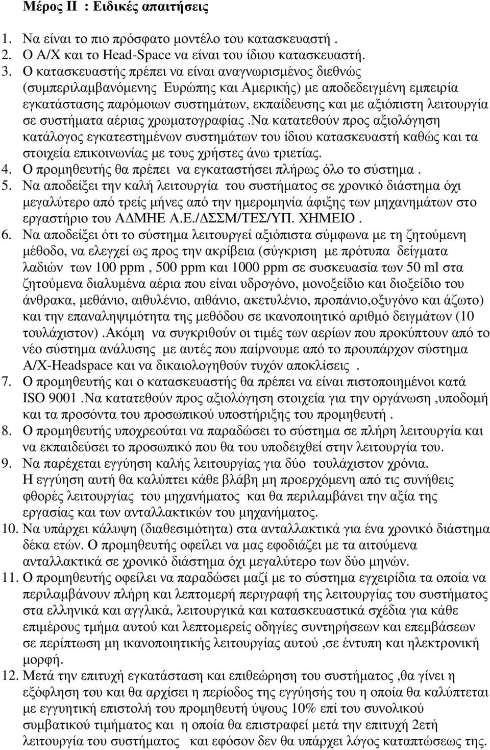 σε συστήµατα αέριας χρωµατογραφίας.να κατατεθούν προς αξιολόγηση κατάλογος εγκατεστηµένων συστηµάτων του ίδιου κατασκευαστή καθώς και τα στοιχεία επικοινωνίας µε τους χρήστες άνω τριετίας. 4.