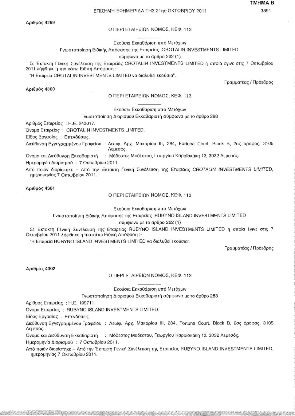 Όνομα Εταιρείας : CROTALIN INVESTMENTS LIMITED. Είδος Εργασίας : Επενδύσεις. Διεύθυνση Εγγεγραμμένου Γραφείου : Λεωφ. Αρχ.