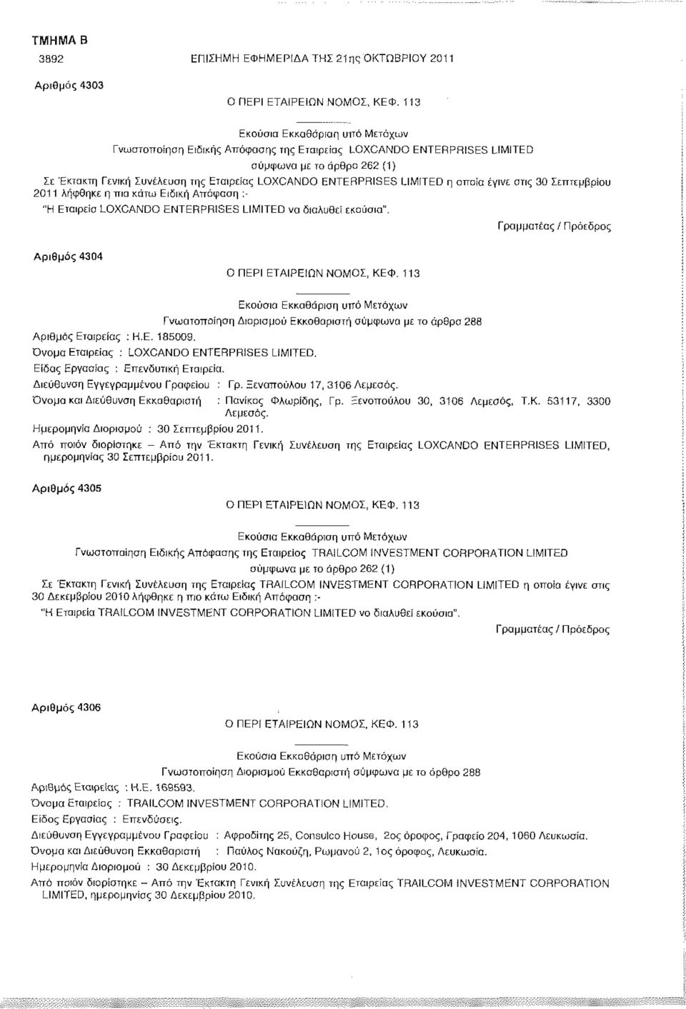 Αριθμός 4304 Αριθμός Εταιρείας : Η.Ε. 185009. Εκούσια Εκκαθάριση υττό Μετόχων Όνομα Εταιρείας : LOXCANDO ENTERPRISES LIMITED. Είδος Εργασίας ; Επενδυτική Εταιρεία.