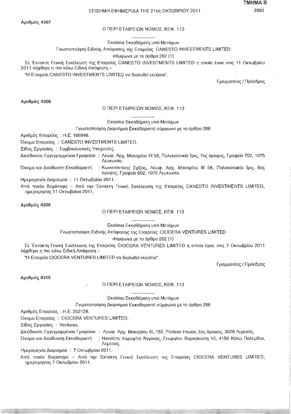 Όνομα Εταιρείας : CANESTO INVESTMENTS LIMITED. Είδος Εργασίας : Συμβουλευτικές Υπηρεσίες. Διεύθυνση Εγγεγραμμένου Γραφείου : Λεωφ. Αρχ.