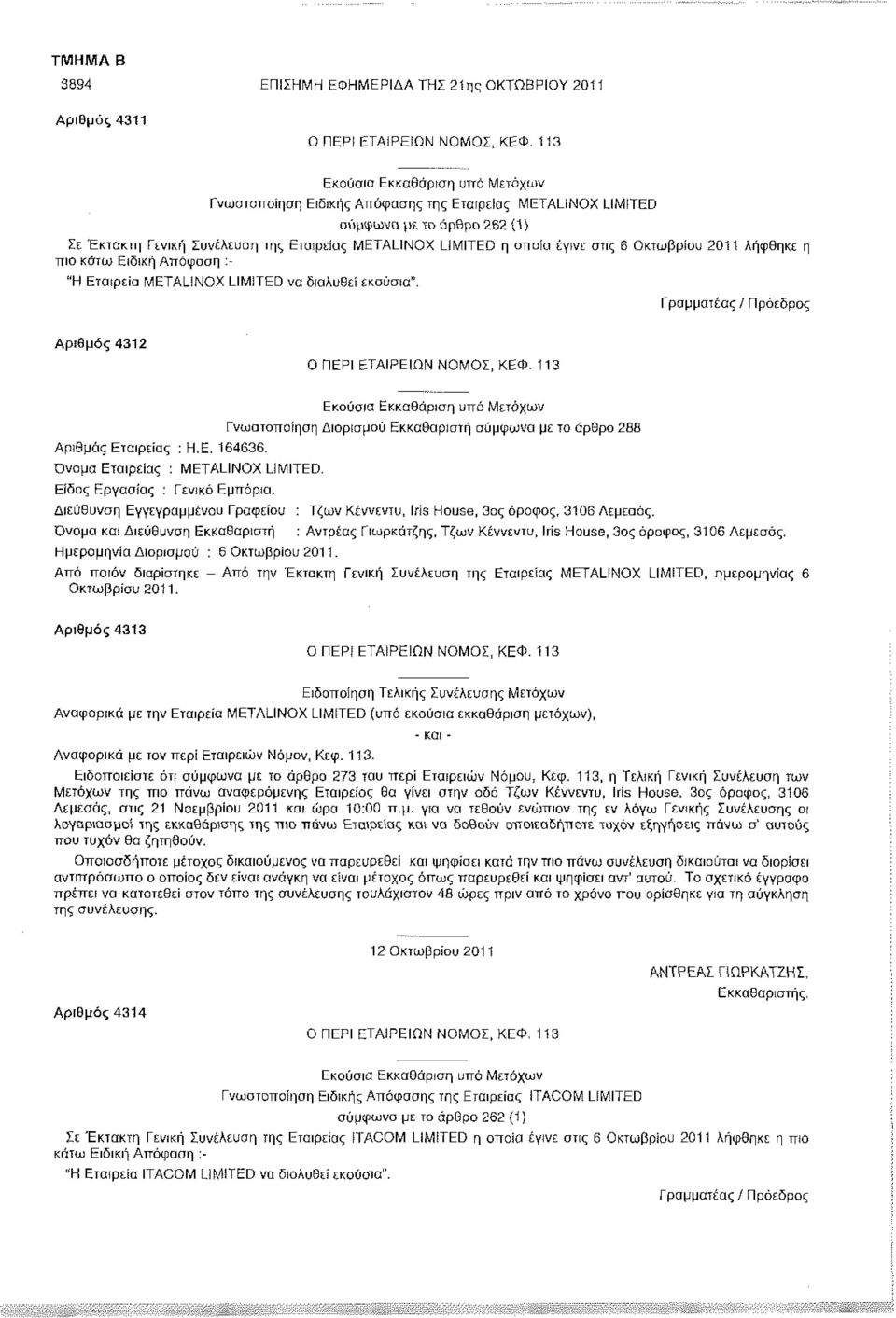 Είδος Εργασίας : Γενικό Εμπόριο. Διεύθυνση Εγγεγραμμένου Γραφείου Ονομα και Διεύθυνση Εκκαθαριστή Ημερομηνία Διορισμού : 6 Οκτωβρίου 2011. : Τζων Κέννεντυ, Iris House, 3ος όροφος, 3106 Λεμεσός.