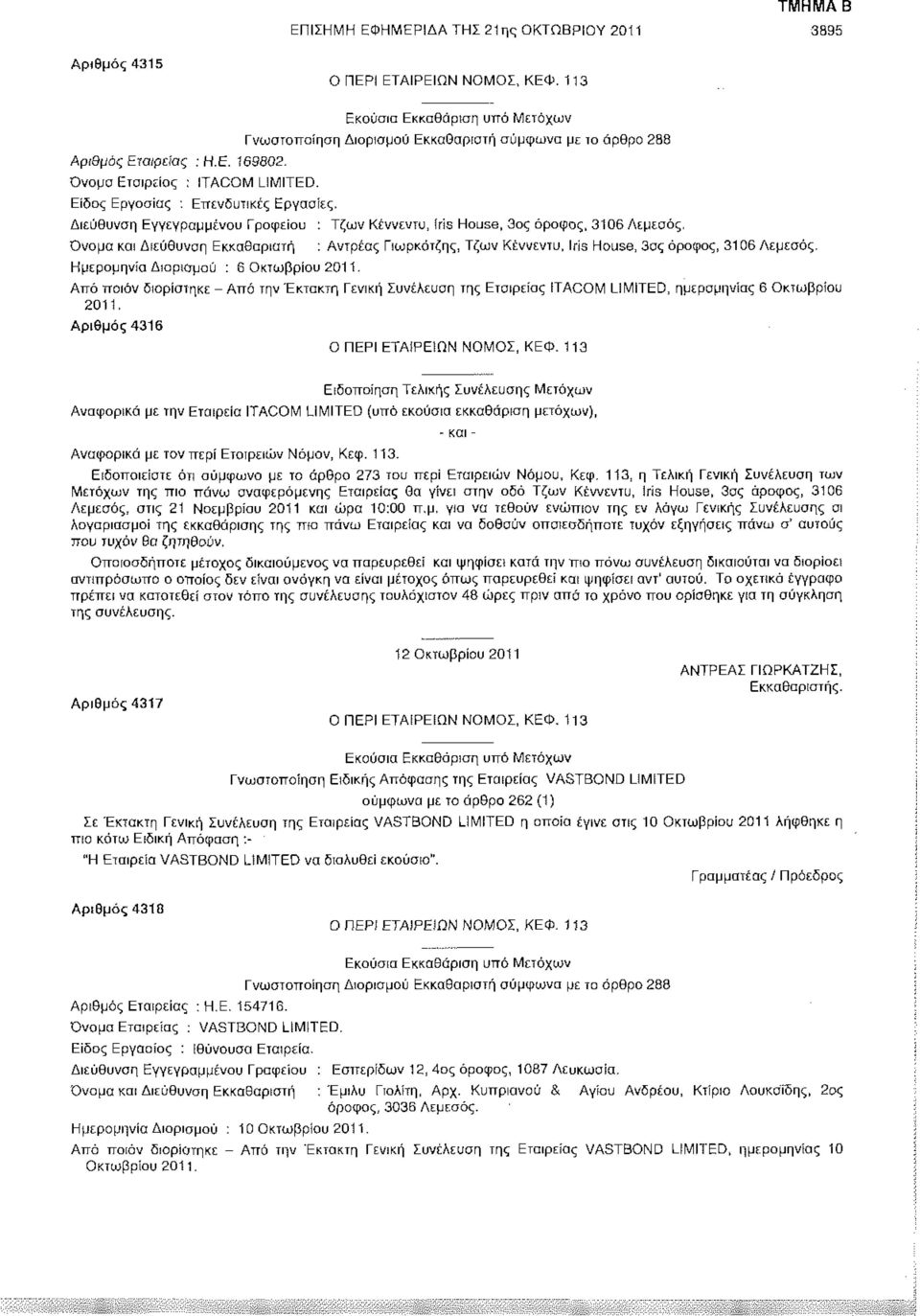 Ημερομηνία Διορισμού : 6 Οκτωβρίου 2011. Από ποιόν διορίστηκε - Από την Έκτακτη Γενική Συνέλευση της Εταιρείας ITACOM LIMITED, ημερομηνίας 6 Οκτωβρίου 2011.