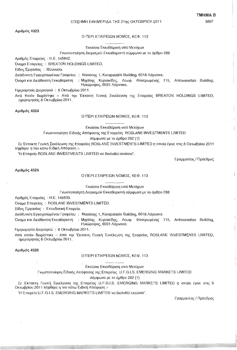 Όνομα και Διεύθυνση Εκκαθαριστή : Μιχάλης Κυριακίδης, Λεωφ, Φανερωμένης 115, Anlouanettas Building, Ημιώροφος, 6031 Λάρνακα. Ημερομηνία Διορισμού ; 8 Οκτωβρίου 2011.