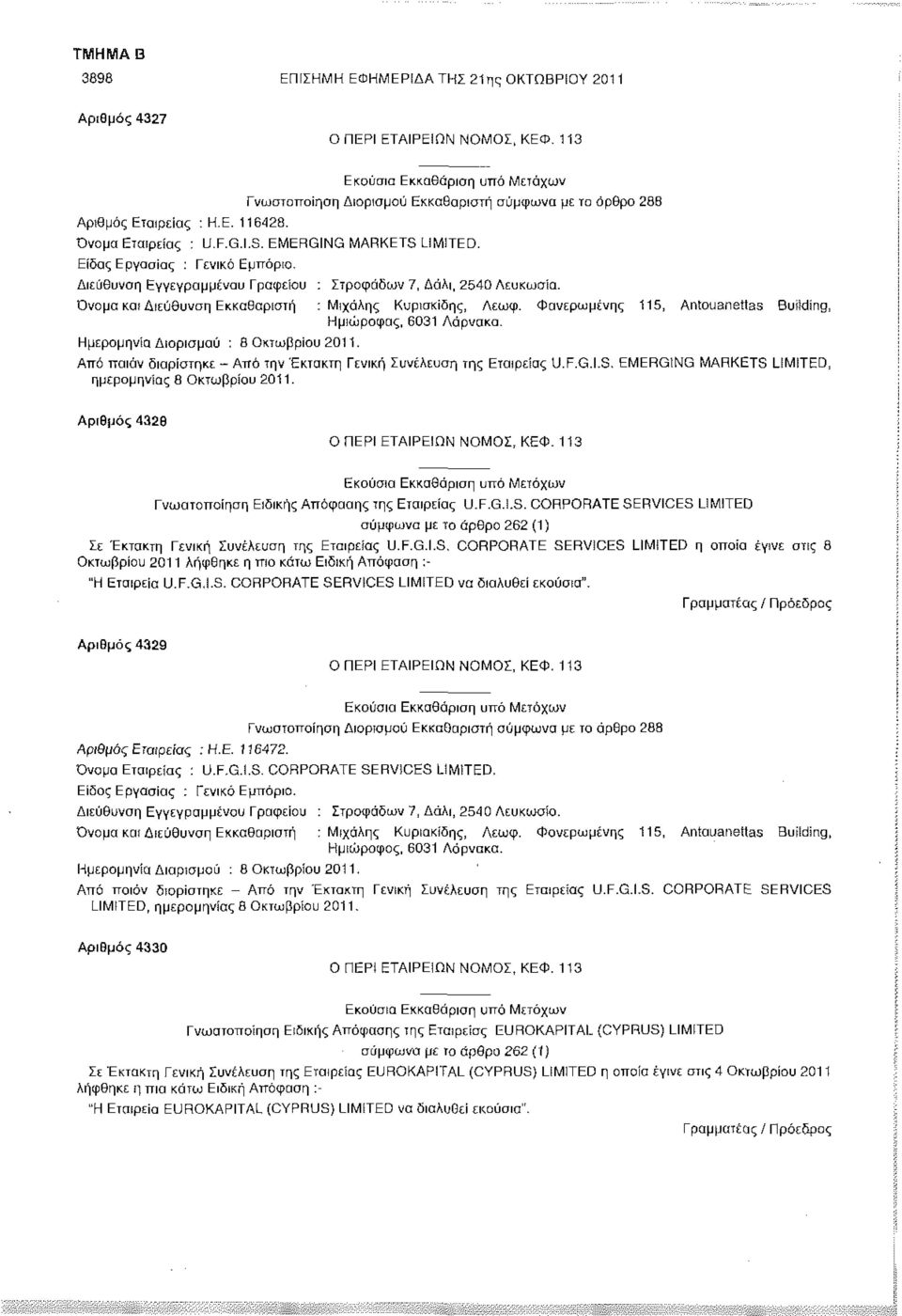 Ημερομηνία Διορισμού ; 8 Οκτωβρίου 2011. Από ποιόν διορίστηκε - Από την Έκτακτη Γενική Συνέλευση της Εταιρείας U.F.G.I.S. EMERGING MARKETS LIMITED, ημερομηνίας 8 Οκτωβρίου 2011.