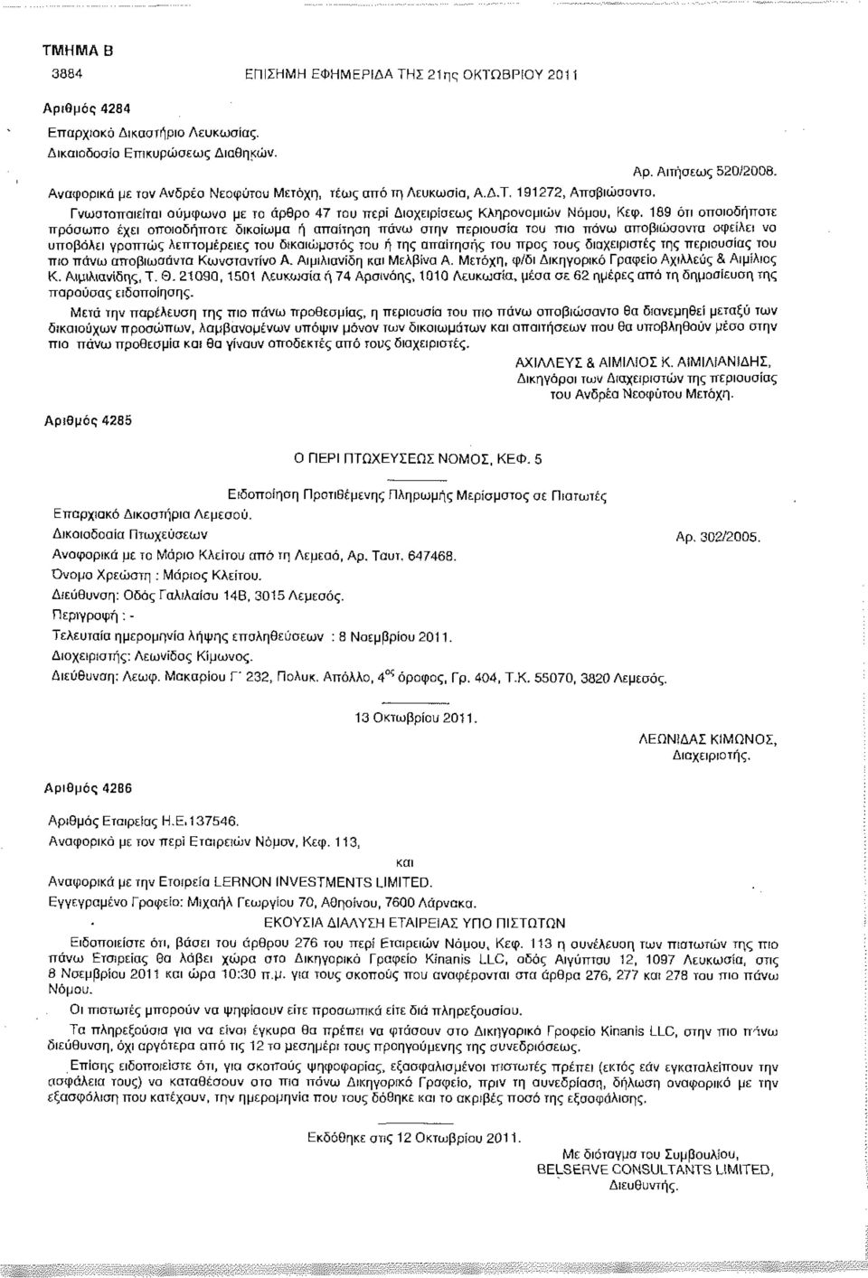 189 ότι οποιοδήποτε πρόσωπο έχει οποιοδήποτε δικαίωμα ή απαίτηση πάνω στην περιουσία του πιο πάνω αποβιώσαντα οφείλει να υποβάλει γραπτώς λεπτομέρειες του δικαιώματος του ή της απαίτησης του προς